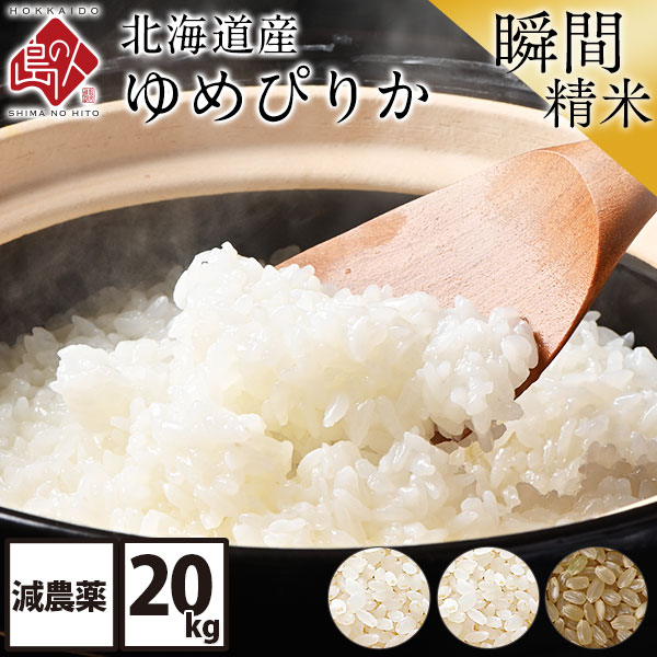 令和4年度産 新米 送料無料 ななつぼし 30kg 10kg×3袋 米 白米 北海道 安い 直送 【日本限定モデル】