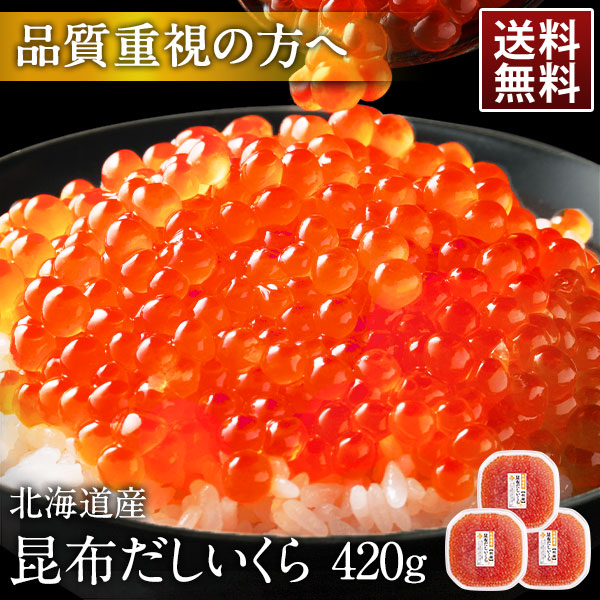 タイトリスト909　北海道産いくら醤油漬×10箱＋利尻昆布パウダー×2袋 sakeikr420.jpg