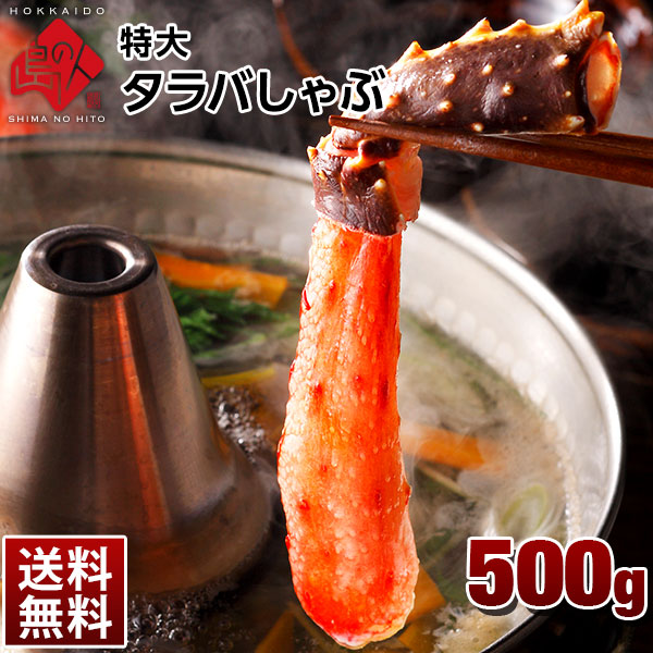 本タラバガニ 生