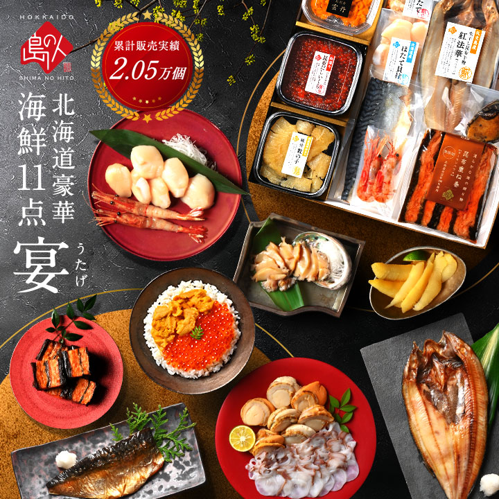 父の日 プレゼント 高級海鮮11点 セット 宴【送料無料】<br><br>内祝い お返し うに イクラ ギフト 北海道 食べ物 食品  高級  海鮮 誕生日 お取り寄せ グルメ 詰め合わせ 1万円  結婚 出産 60代 70代 80代 贈り物 贈答 オードブル 冷凍 お中元 御中元 海産