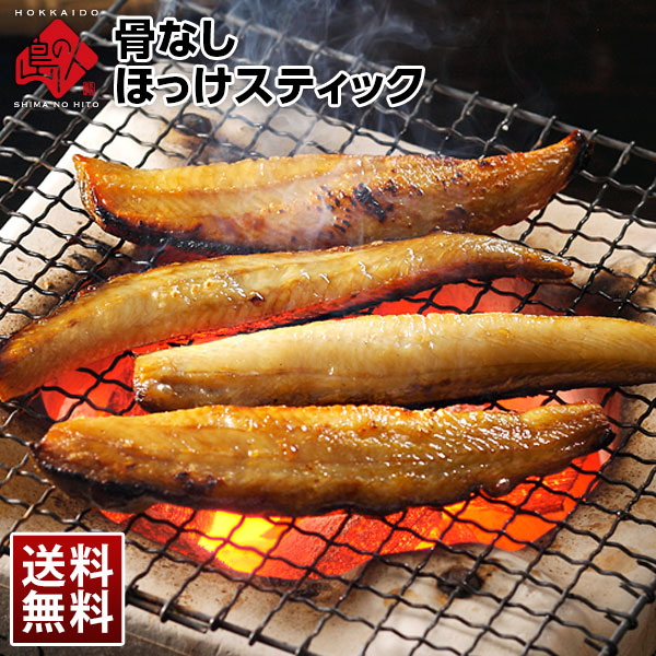 焼くだけ簡単♪ほっけスティック【ジッパー袋入り・バラ凍結】【送料無料】<br>食べたい時に食べたい分だけ♪忙しい主婦の味方<br><br>お取り寄せグルメ 食品 食べ物 魚 干物 ご飯のお供 海鮮 海産物 バーベキュー BBQ 紅法華