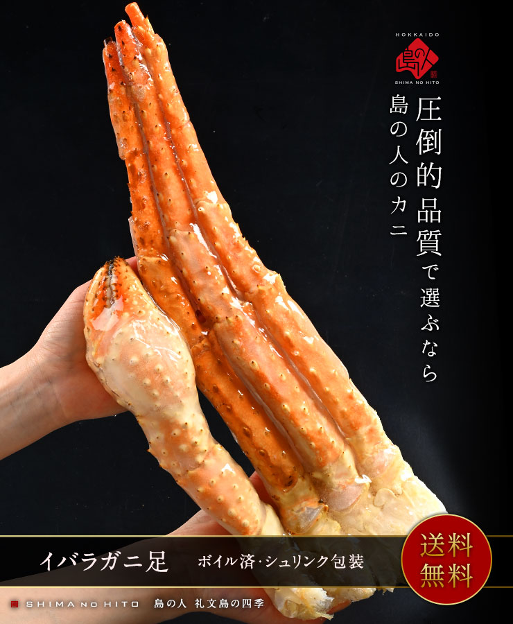 楽天市場 圧倒的な品質を保証 イバラガニシュリンク 800g 冷凍 送料無料 タラバよりもあっさりした味 低価格でカニを楽しみたい方へグルメ かに カニ 蟹 タラバ蟹 脚 カニ足 かに脚 プレゼント 高級 島の人 礼文島の四季 北海道ギフト