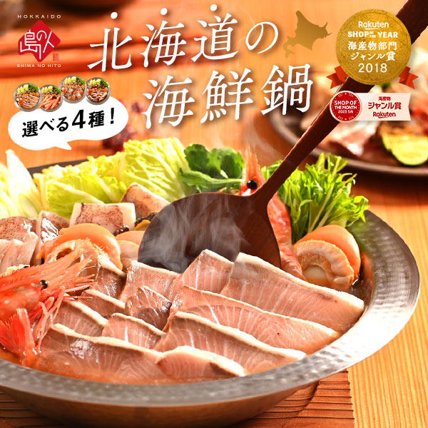 鍋セット 4種から選べる北海道の海鮮鍋セット(鱈・ブリ・秋鮭・かに)【送料無料】<br><br>内祝い お返し グルメ セット 北海道  ランキング 海産物 人気 海鮮 食品 食べ物 寄せ鍋 寄せなべ なべ 3人前 たら 鰤 サケ ホタテ ボタンエビ つみれ イカ お取り寄せグルメ  蟹