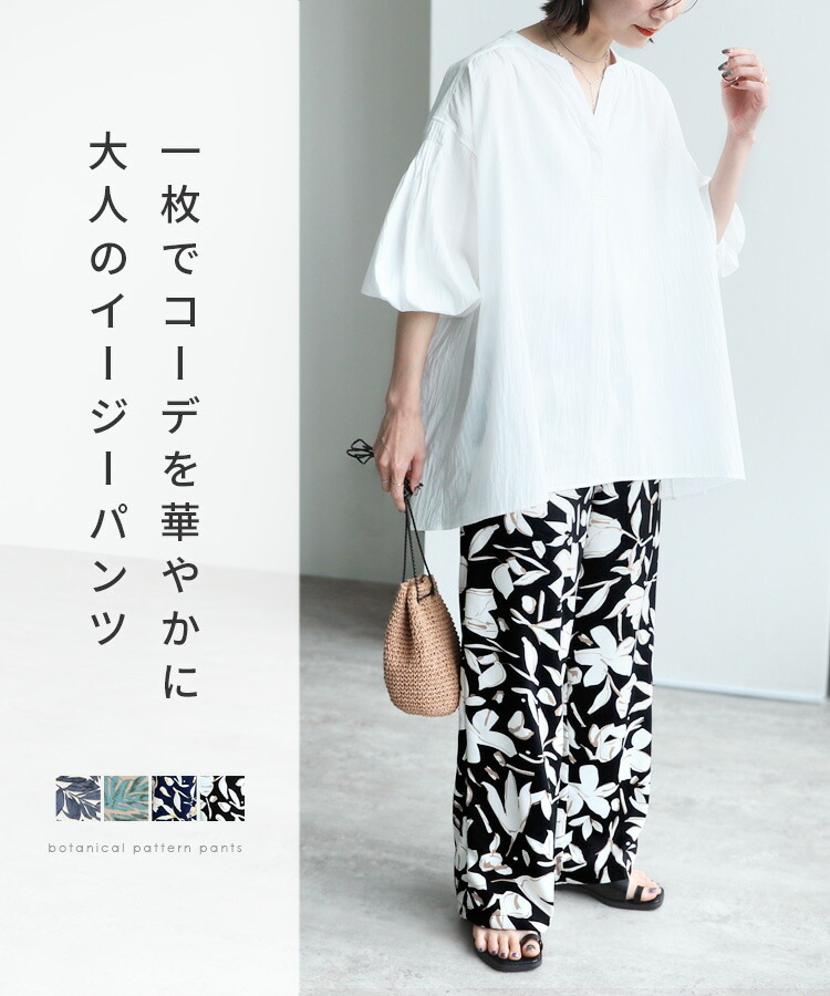今だけ☆1,980円！ボタニカル柄ワイドパンツ(R22143-s/R24121-s