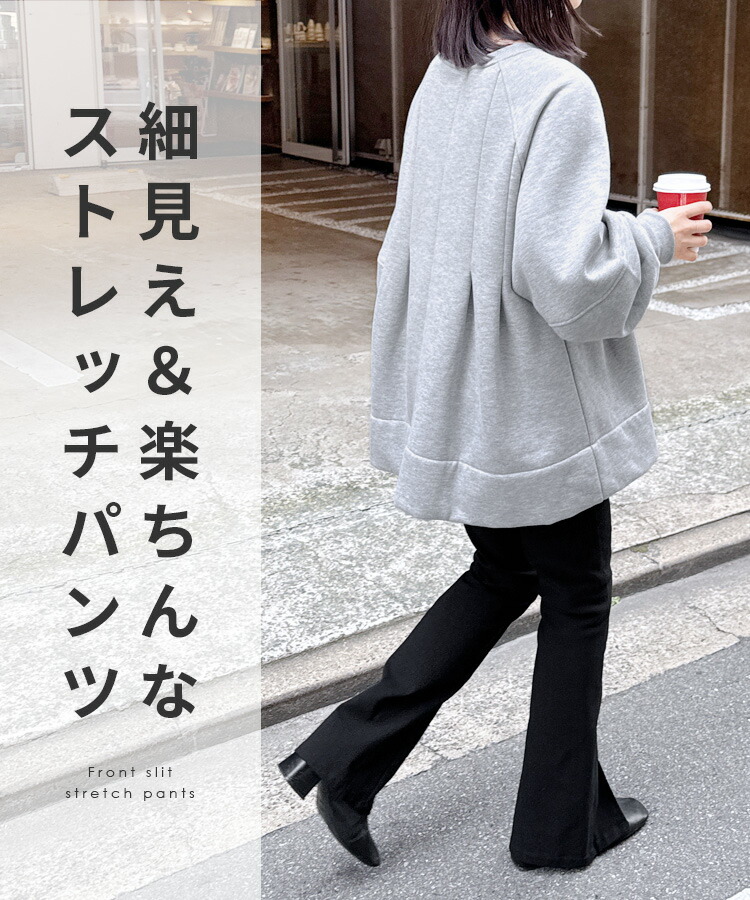 今だけ☆4400円!フロントスリットストレッチパンツ(bel-by25001)レディースボトムスパンツフレアスリット美シルエット細見えロングカジュアルシンプル楽ちん夏秋recaレカネコポス発送10k