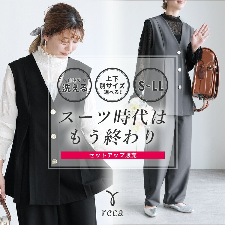 【17日9時59分まで☆15%OFFクーポン】今だけ☆9,280円！ Vネックボタンベスト×カーブパンツセット(bel-hr-0626-set2)(bel-hr-0615) レディーススーツ セットアップ パンツ 洗える 卒業式 卒園式 入園式 入学式 オケージョン reca レカ 宅配便発送 k
