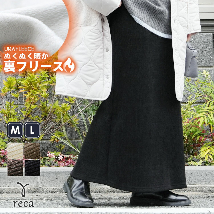 【24H限定☆クーポンで☆3,298円！】コーデュロイ裏フリースタイトスカート(y2786)レディースボトムススカート裏フリース裏起毛ウエストゴムポケットカジュアルシンプル楽ちん秋冬recaレカネコポス発送10k
