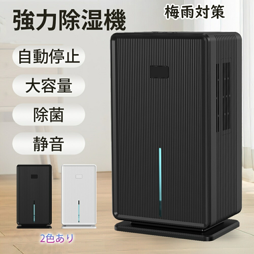 除湿機 除湿器 梅雨対策 強力除湿 大容量 省エネ 静音 部屋干し 除湿器 軽量 7色ランプ 部屋/オフィス/台所/自宅/面台/脱衣所/キッチン ハンドル付き カビ対策 自動停止 梅雨 湿気 カビ防止 洗濯物 大容量 室内干し 静音 省エネ|スマートスタイル