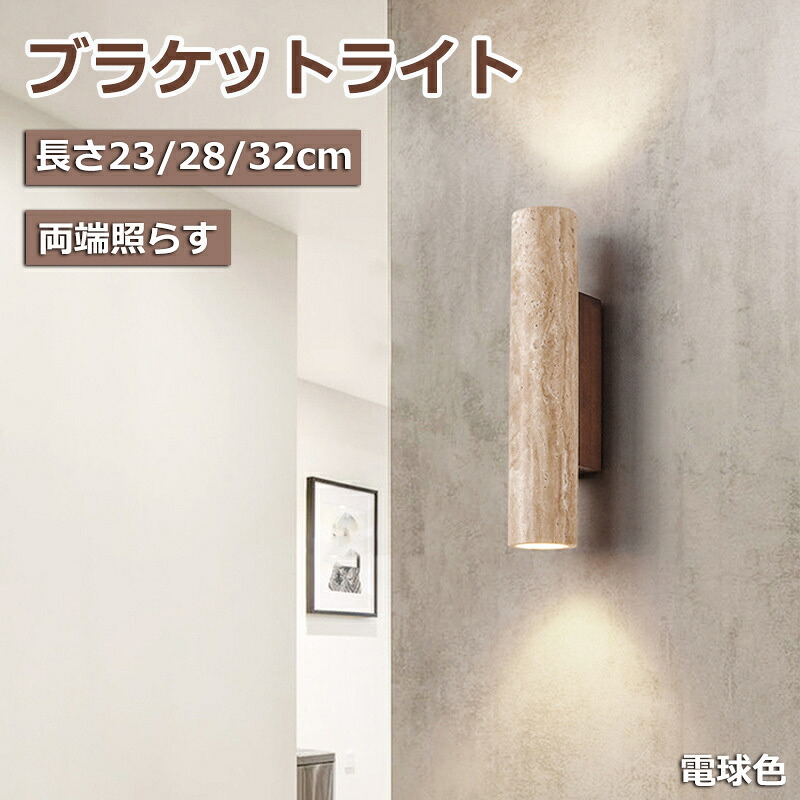 ブラケットライト 階段 ブラケットライト 壁掛け 照明 LED 北欧 おしゃれ ウォールライト 筒型 間接照明 壁 照明器具 LEDライト 壁 ベッド ライト 照明 シンプル ナチュラル ウォールランプ 玄関 廊下 階段 寝室 トイレ|スマートスタイル