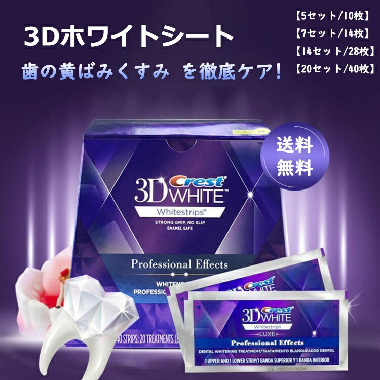 ★定め事品引きうける★ Crest 3D White Whitening クレスト ホワイトニング 腰掛け 磁気テープ 定め事 真っ白い歯 住み処 養護ホーム 3?20日分 *無料送りとどける* ホワイトニングテープ ホワイトニングストリップ【3/5/7/14/20書き割り選りわける可】 crest 3D white クレスト ホワイトニング 磁気テープ