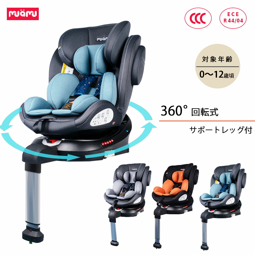 買い誠実 Muamu チャイルドシート 新生児〜12歳頃 ISOFIXシートベルト両対応 360°回転式 qdtek.vn