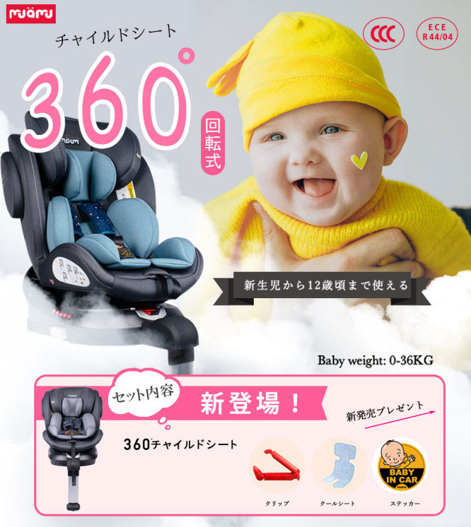 買い誠実 Muamu チャイルドシート 新生児〜12歳頃 ISOFIXシートベルト両対応 360°回転式 qdtek.vn