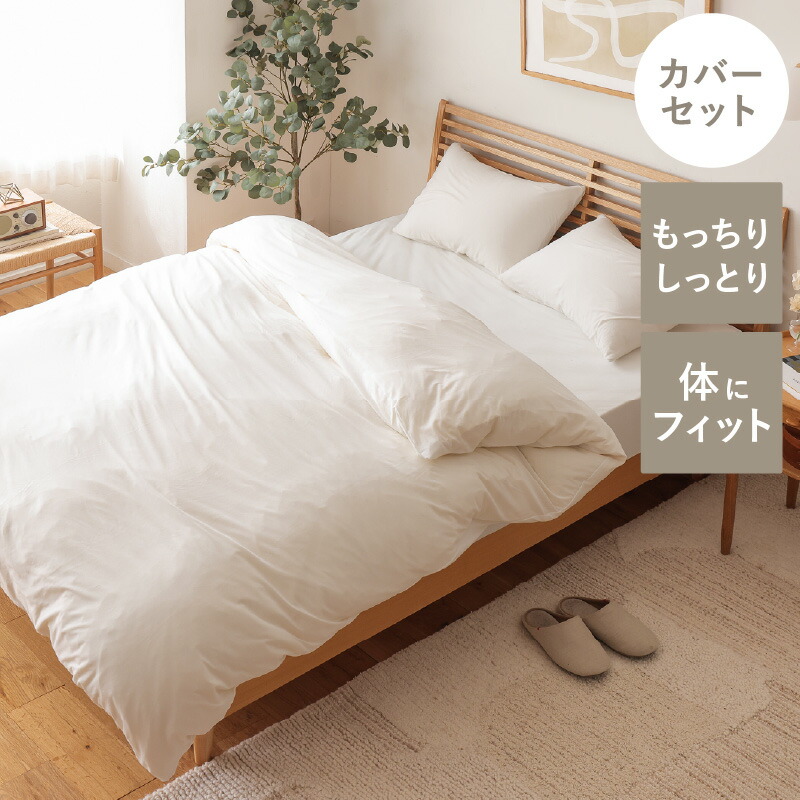 寝具カバーセット Plain knit クイーン 4点セット 綿100% 北欧 ナチュラル 無地 おしゃれ あす着対応