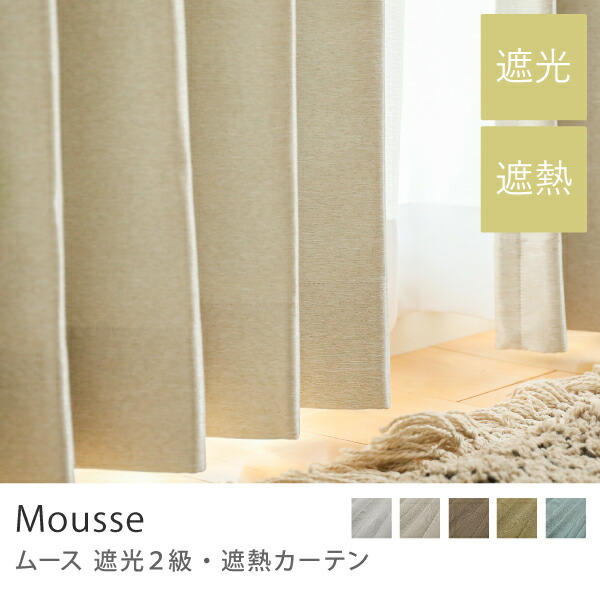 楽天市場】ドレープ カーテン Mousse ムース 遮光2級 遮熱 ホワイト