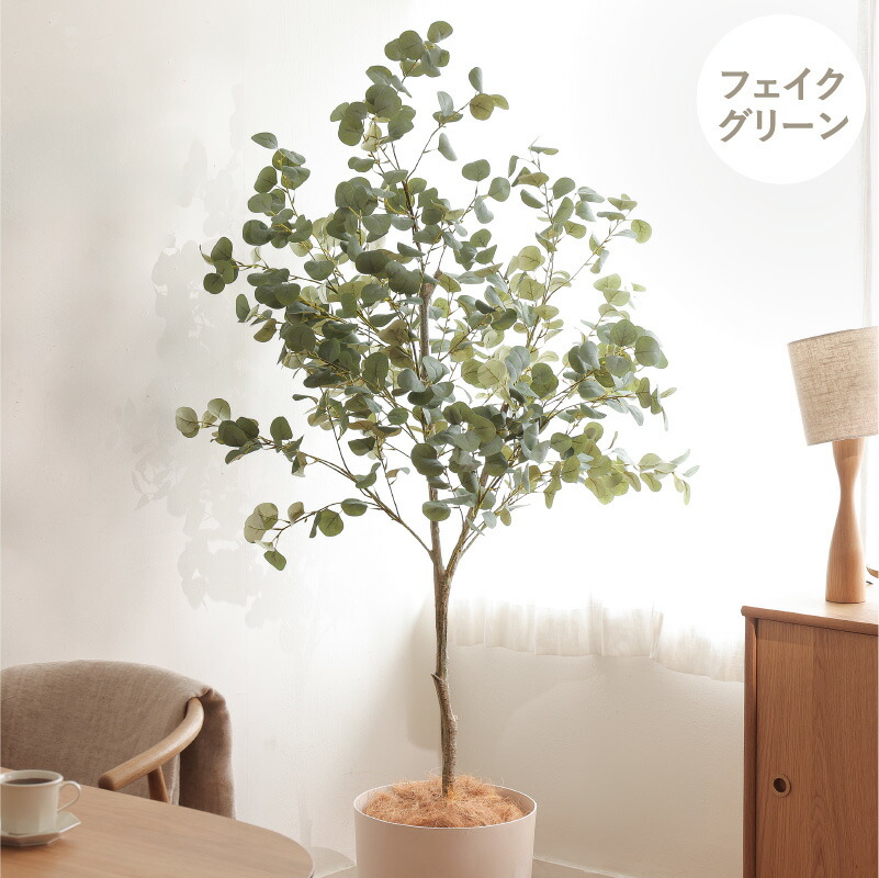 フェイクグリーン ユーカリ 高さ118cm 人工観葉植物 人工植物 グリーン 造花 インテリア おしゃれ リアル