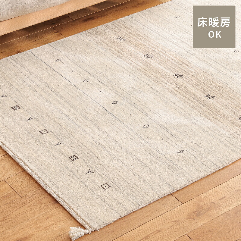 ラグマット Aile アイレ ギャッベ 200×250 インド製 ニュージーランドウール 100% マット ラグ ラグマット 長方形 リビング 四角形|ReCENOインテリア