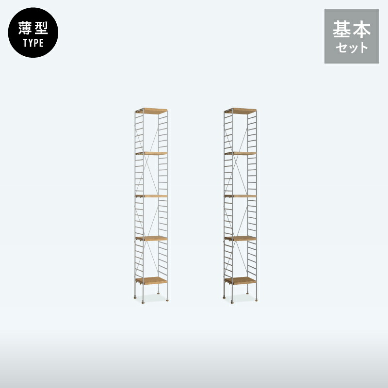 楽天市場】ユニットシェルフ R.U.S 基本セット 高さ201cm×幅25cm