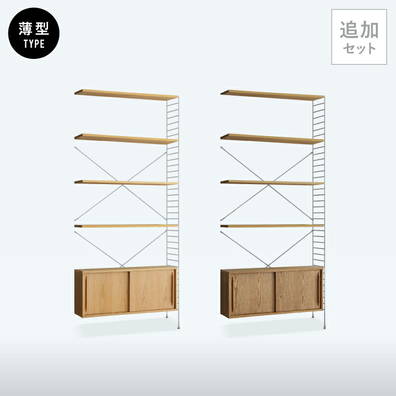 ユニットシェルフ R.U.S 追加セット 薄型 スリム 高さ201cm×幅92cm ウッドキャビネット シェルフ 収納 木製 アイアン 北欧 ヴィンテージ 西海岸 ナチュラル おしゃれ|ReCENOインテリア