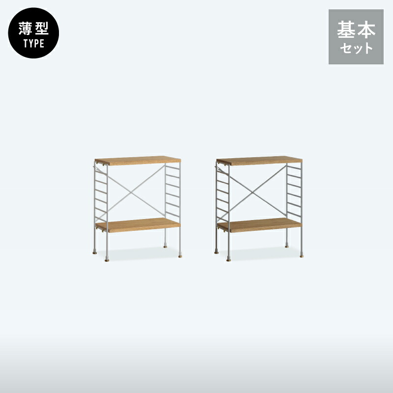 楽天市場】ユニットシェルフ R.U.S 基本セット 薄型 スリム 高さ54cm