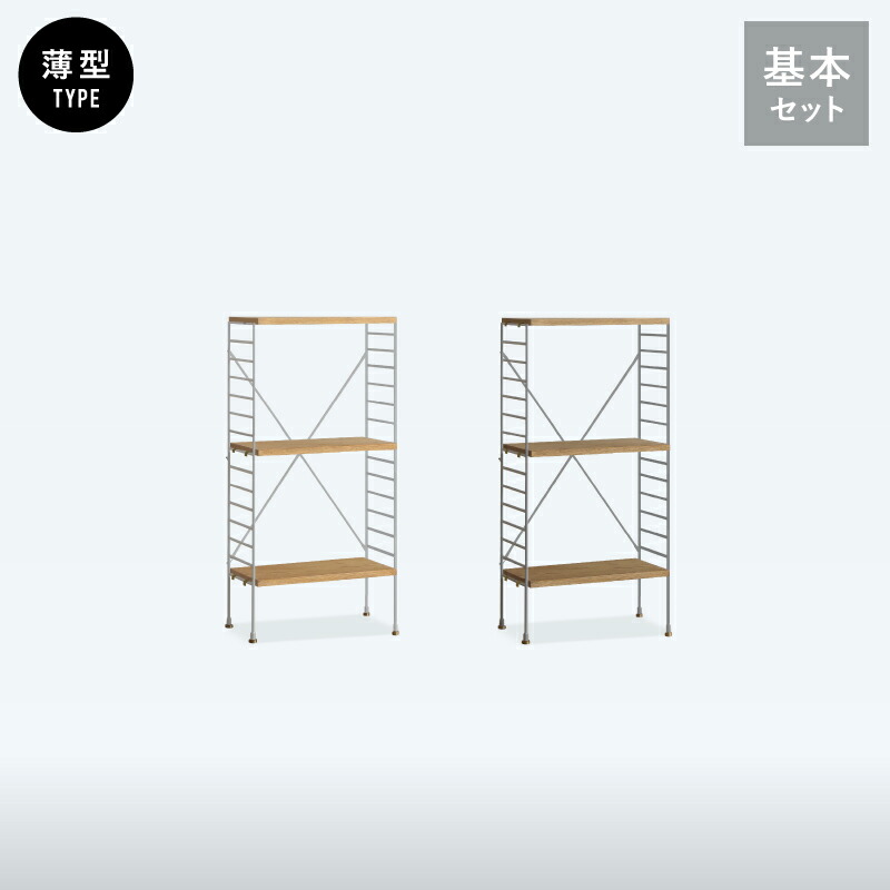 楽天市場】ユニットシェルフ R.U.S 基本セット 薄型 スリム 高さ54cm
