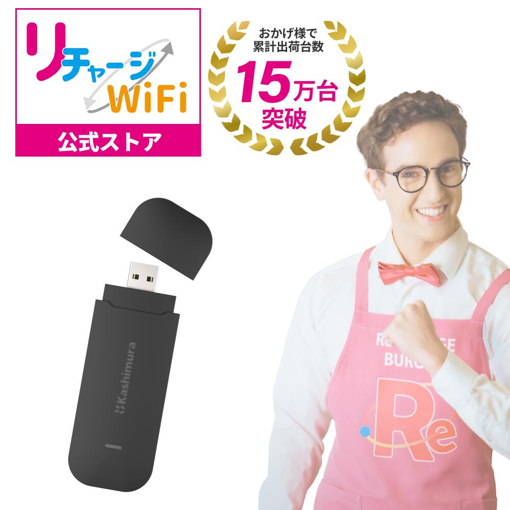 楽天市場】レンタルより簡単！【リチャージWiFi 公式 新商品】ポケット