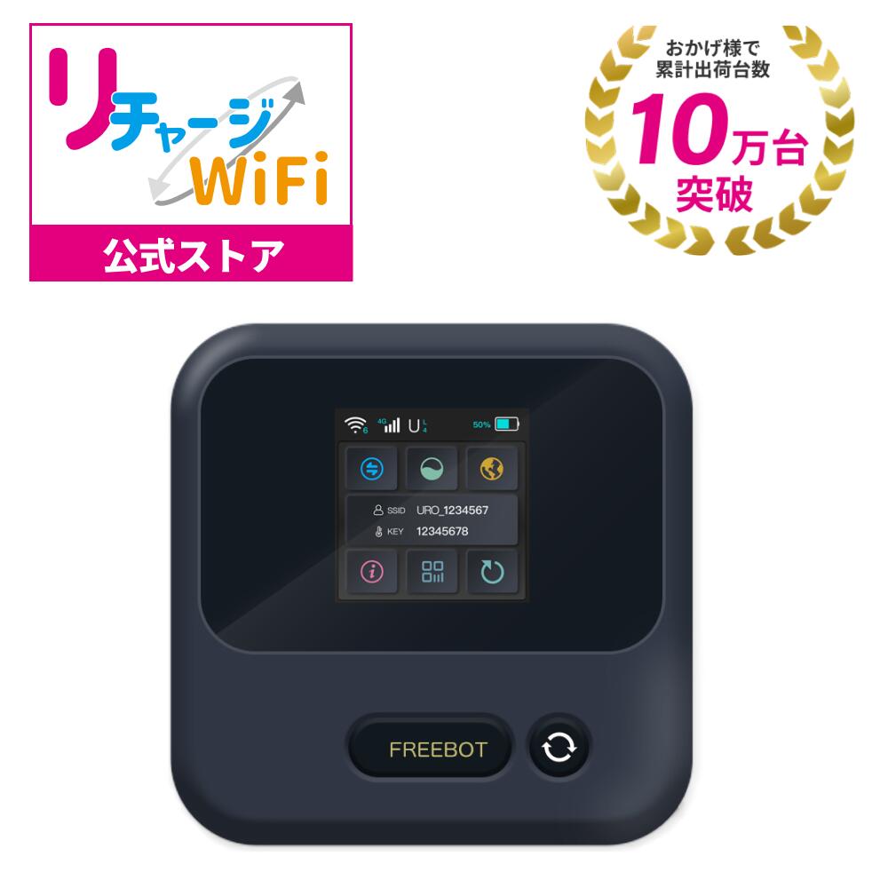 【新品】リチャージ式 ポケットwifi 国内 海外対応 1年間110GB付き 楽天市場】【リチャージWiFi公式】 ギガ付き ポケットWiFi