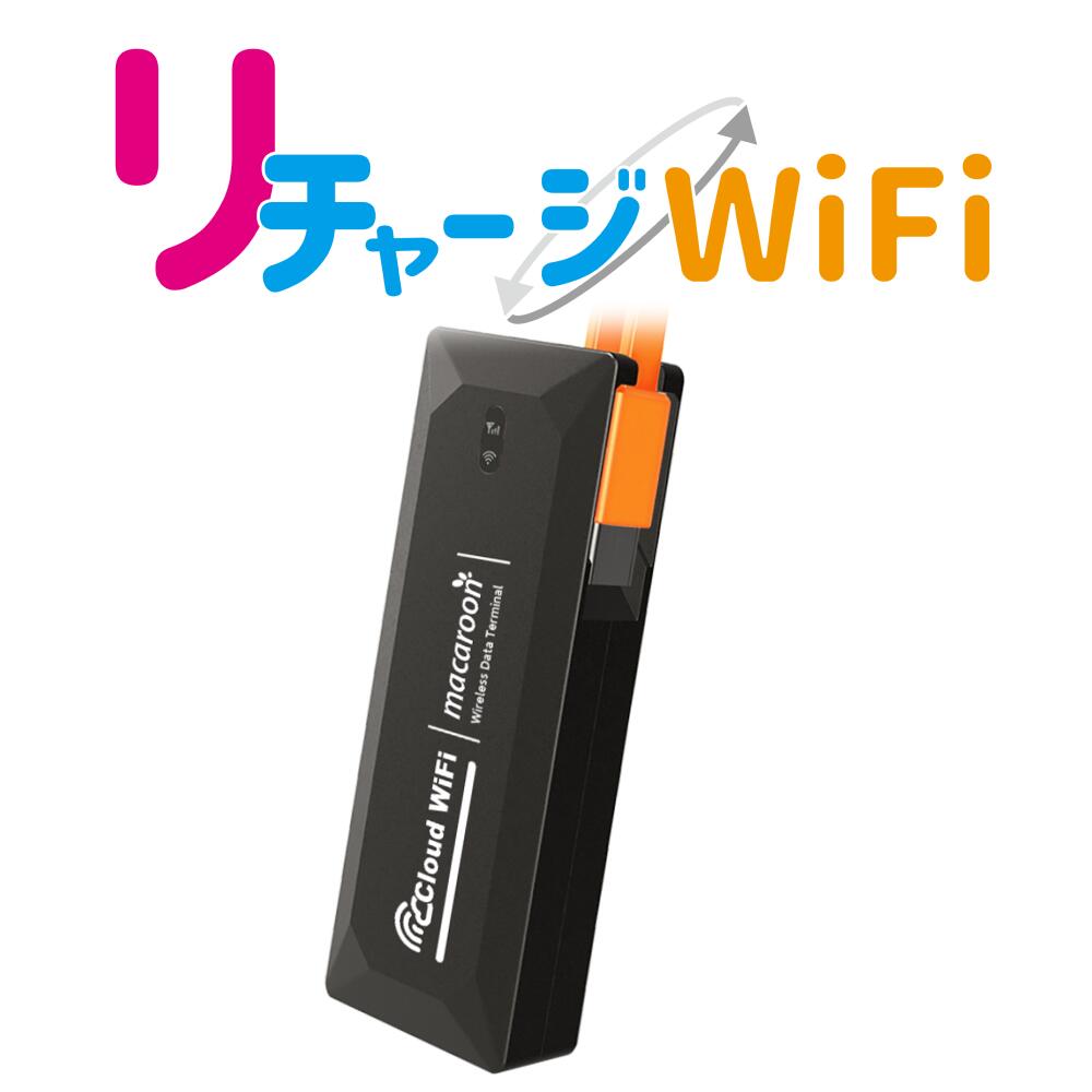 【リチャージWiFi】ポケットWiFi Amazon.co.jp: 【リチャージWiFi】ロングバッテリー 100GB+世界