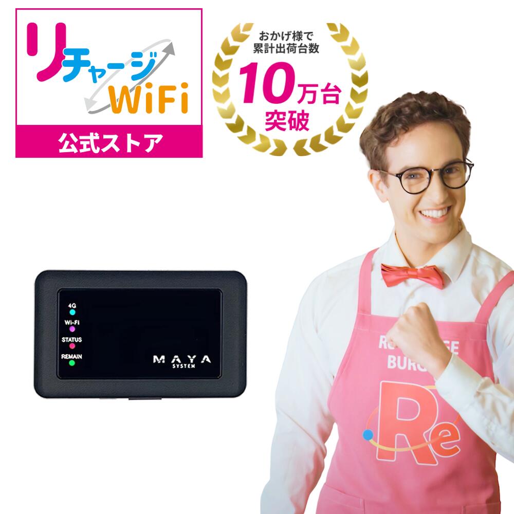 【リチャージWiFi】ポケットWiFi Amazon.co.jp: 【リチャージWiFi】100ギガ付き 365日 車載wifi