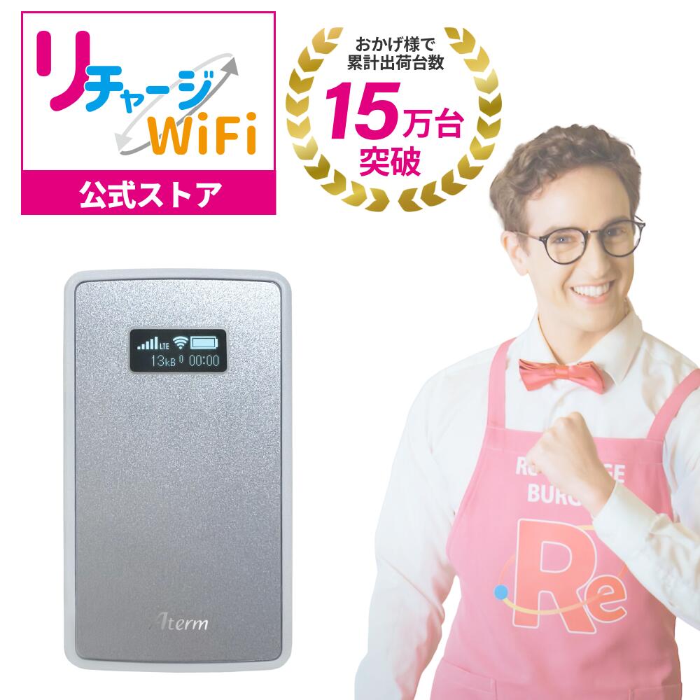楽天市場】レンタルより簡単！【リチャージWiFi公式】 ポケットWiFi