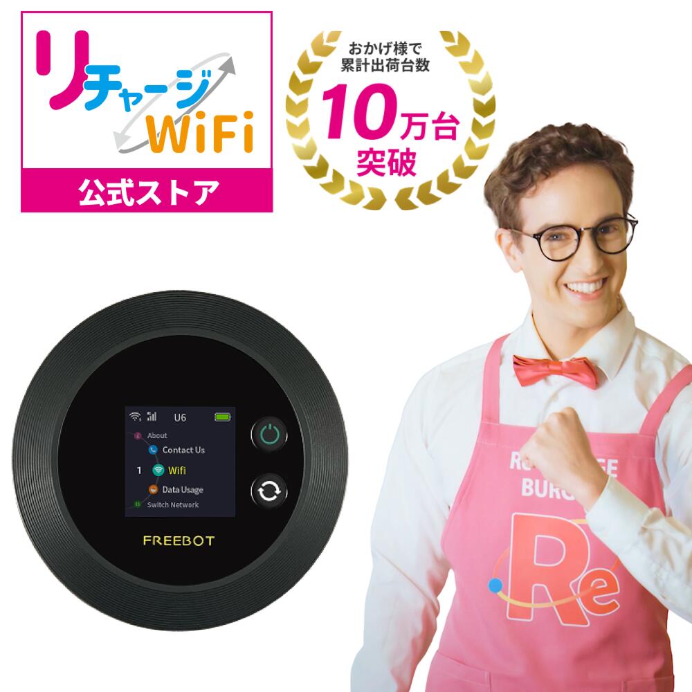 【新品】リチャージ式 ポケットwifi 国内 海外対応 1年間110GB付き 新品】リチャージ式 ポケットwifi 国内 海外対応 1年間110GB付き