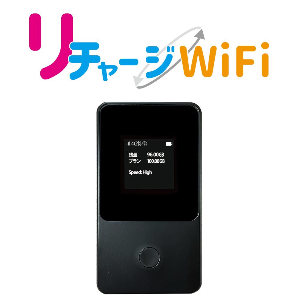 楽天市場】リチャージWiFi ロングバッテリー ポケットWiFi 最大