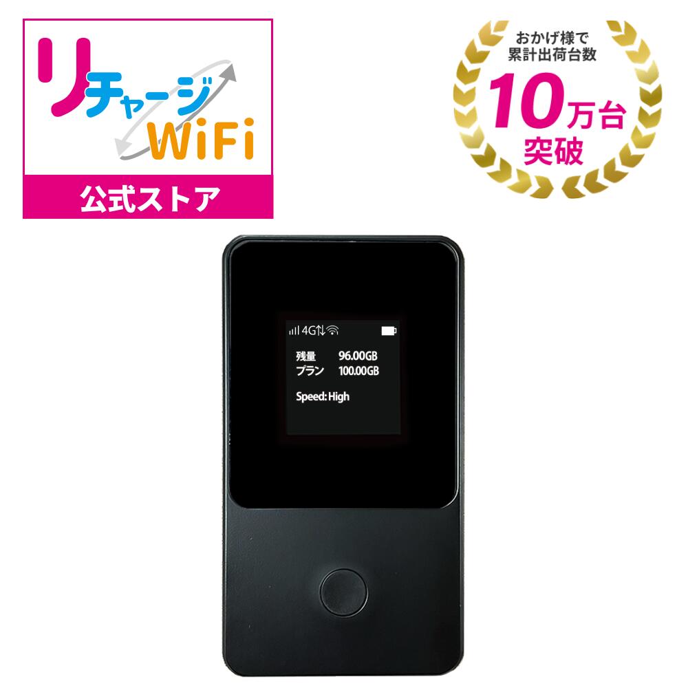 リチャージWiFi 残り98.5GB リチャージWiFi 残り98.5GB