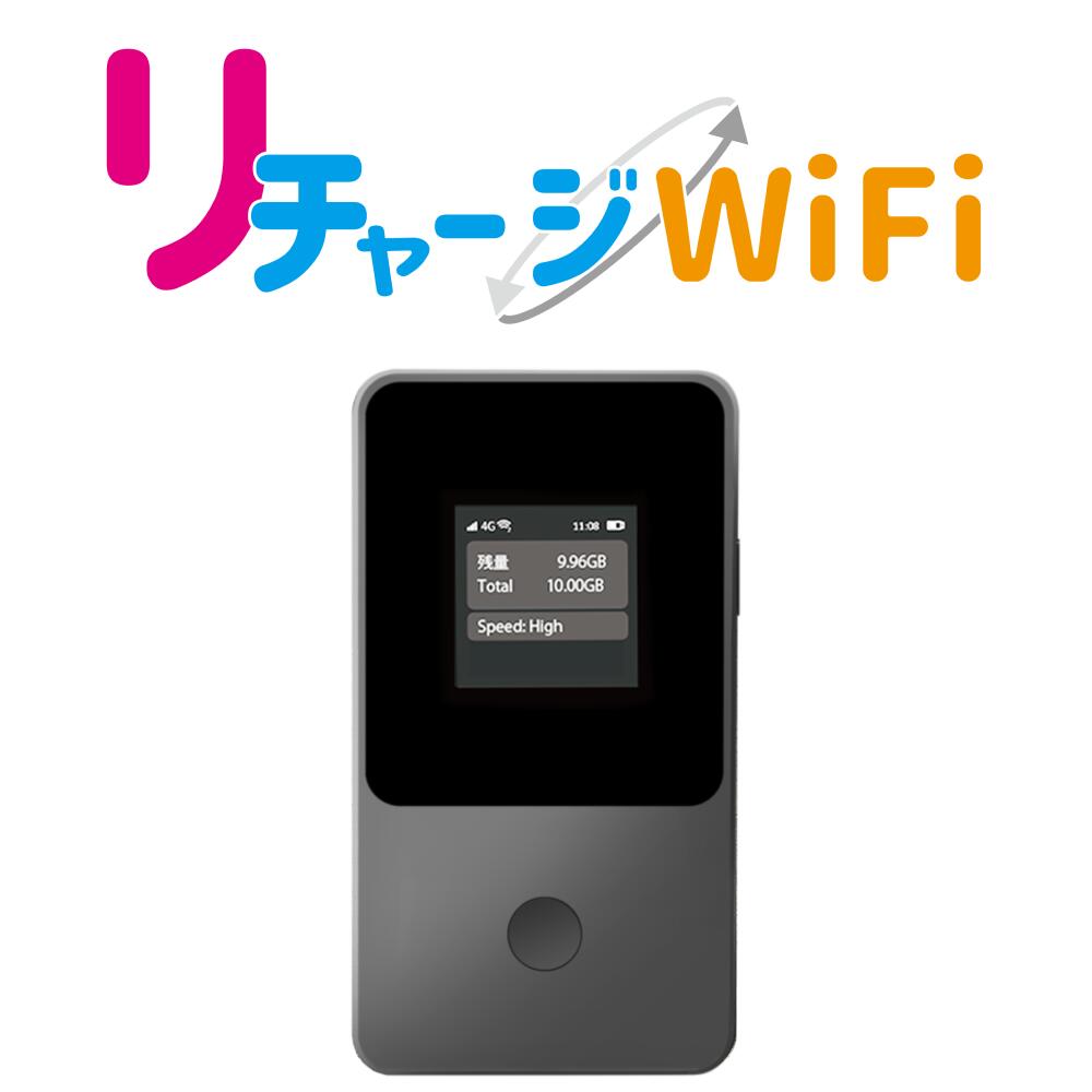 楽天市場】リチャージWiFi ロングバッテリー ポケットWiFi 最大