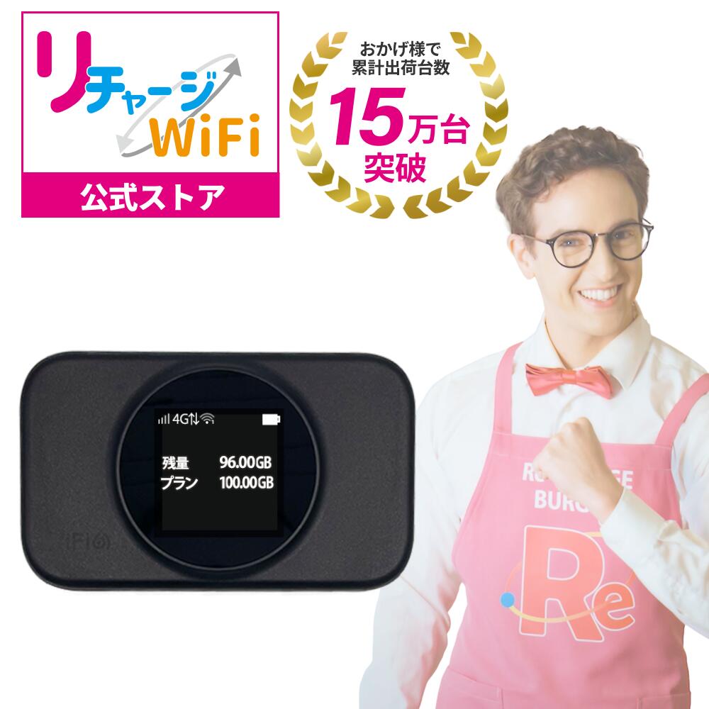 楽天市場】レンタルより簡単！【リチャージWiFi公式】 ポケットWiFi