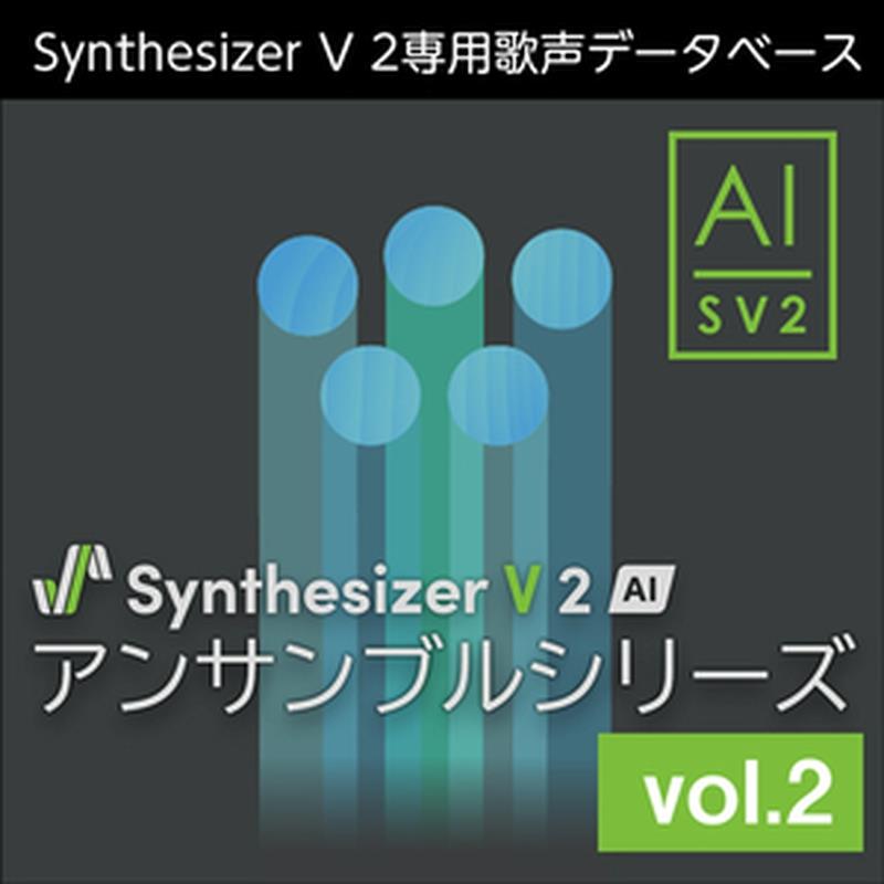 株式会社AHS Synthesizer V 2 AI アンサンブルシリーズ vol.2 (シンセサイザーブイ 2)(アンサンブルシリーズ )(オンライン納品)(2時間以内に納品) ソフトウェア音源