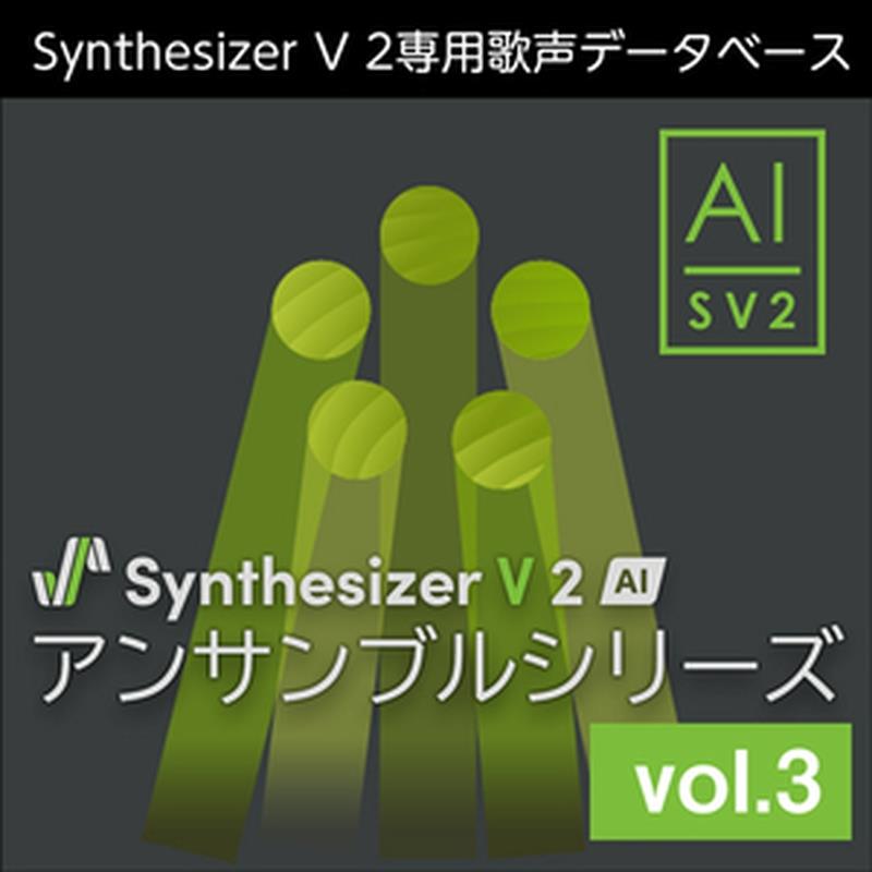 株式会社AHS Synthesizer V 2 人工知能学 合奏団つづき物 音の大きさ.3 (シンセサイザーブイ 2)(合奏団つづき物 )(オンライン納品)(2第四次元以内に納品) ソフトウエア音源