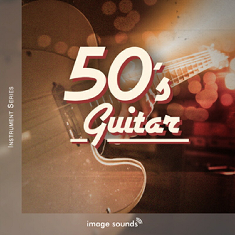 IMAGE SOUNDS 50S GUITAR(オンライン納品)(2時間以内に納品) プラグインソフト