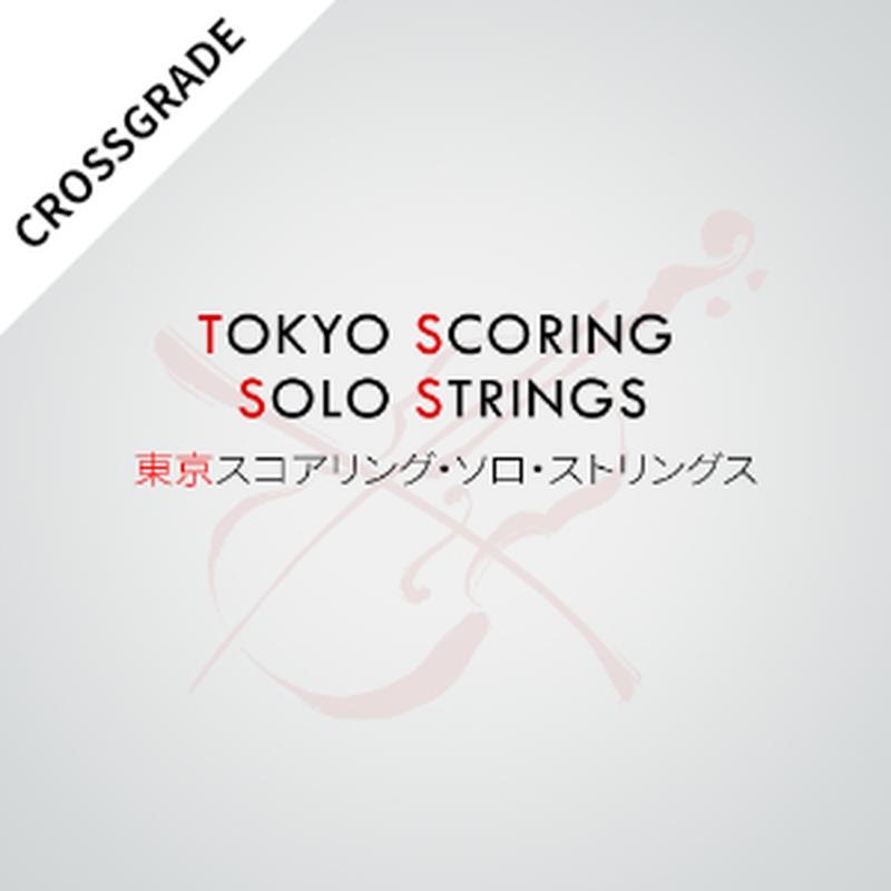 IMPACT SOUNDWORKS Tokyo Scoring Solo Strings / CROSSGRADE (ストリングスサウンド)(インパクトサウンドワークス)(オンライン納品)(2時間以内に納品) ソフトウェア音源