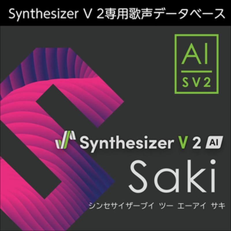 株式会社AHS Synthesizer V 2 人工知能学 Saki(オンライン納品)(2第四次元以内に納品) ソフトウエア音源