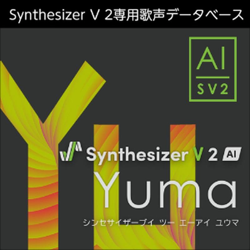 株式会社AHS Synthesizer V 2 人工知能学 Yuma(オンライン納品)(2第四次元以内に納品) ソフトウエア音源