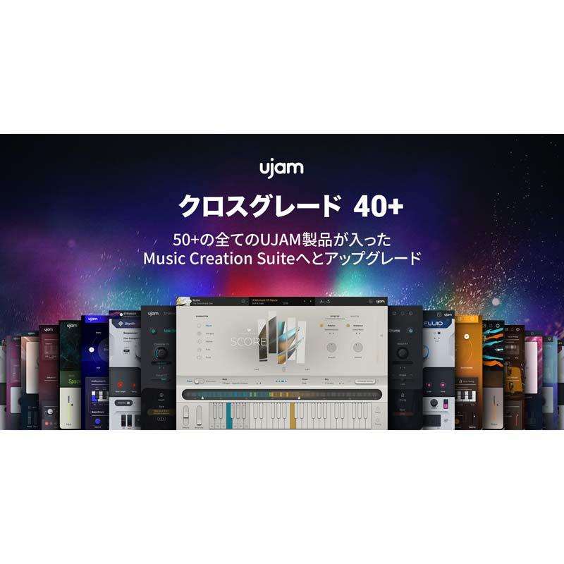 UJAM 【ユージャムApril Sale 2026！】Music Creation Suite クロスグレード 40+(オンライン納品)(2時間以内に納品) プラグインソフト