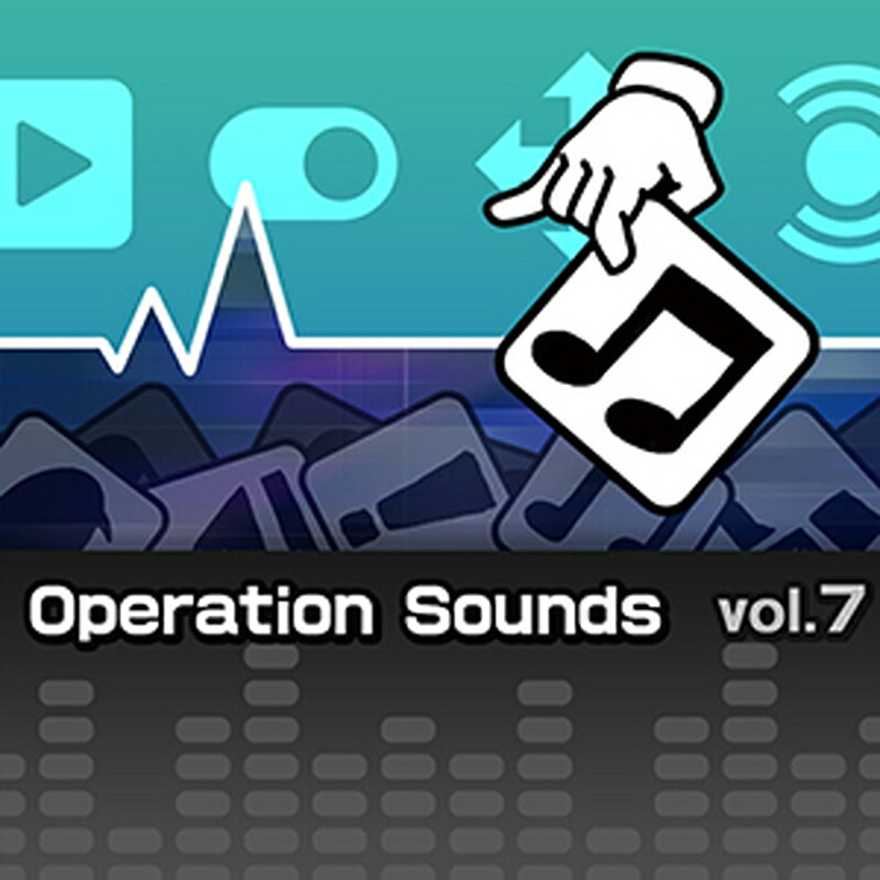 ポケット効果音 OPERATION SOUNDS VOL.7(オンライン納品)(2時間以内に納品) プラグインソフト