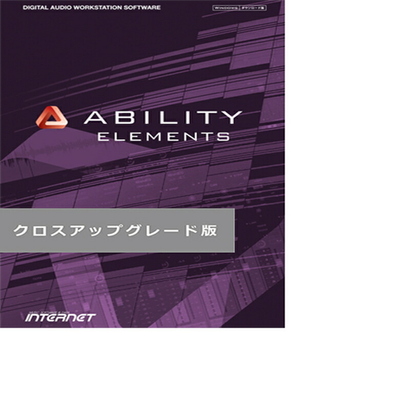 INTERNET ABILITY Elements クロスアップグレード版(オンライン納品)(2時間以内に納品) DAWソフト
