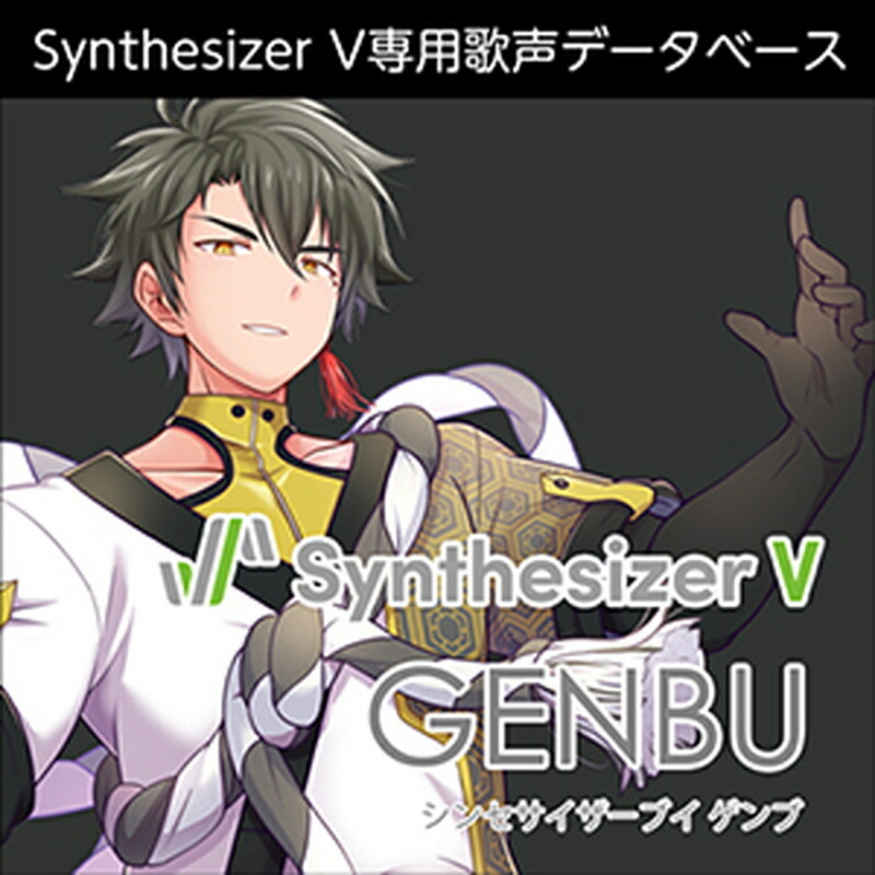 株式会社AHS Synthesizer V ゲンブ(オンライン納品)(2第四次元以内に納品) ソフトウエア音源