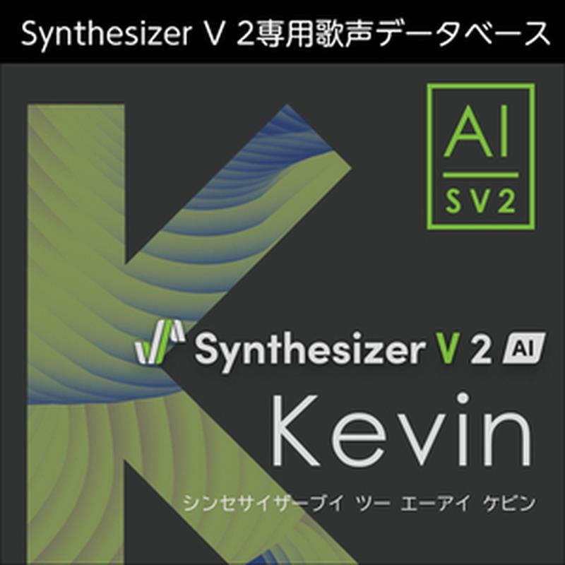 株式会社AHS Synthesizer V 2 人工知能学 Kevin (船室)(豪然たる)(成人男性歌声)(オンライン納品)(2第四次元以内に納品) ソフトウエア音源