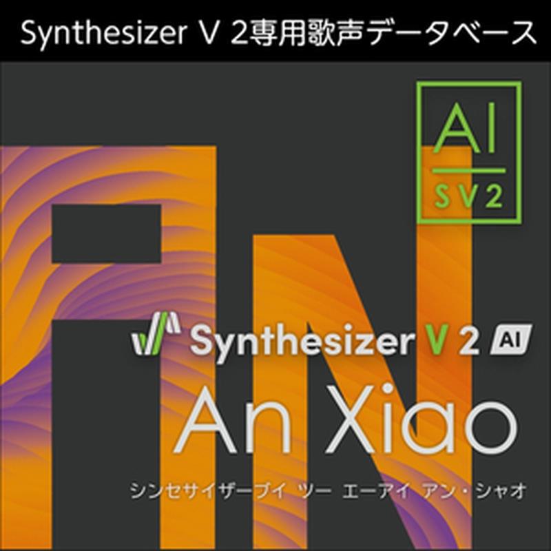 株式会社AHS Synthesizer V 2 人工知能学 An Xiao (アン・シャオ)(成人男性詠唱)(中国語)(オンライン納品)(2第四次元以内に納品) ソフトウエア音源