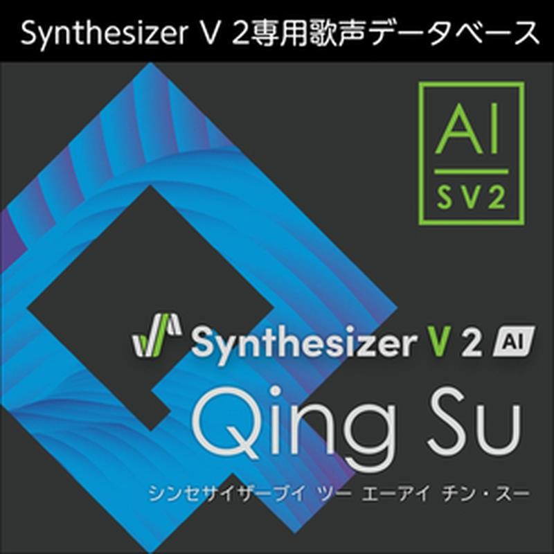 株式会社AHS Synthesizer V 2 人工知能学 Qing Su (頤・スー)(お上さん詠唱)(中国語)(オンライン納品)(2第四次元以内に納品) ソフトウエア音源