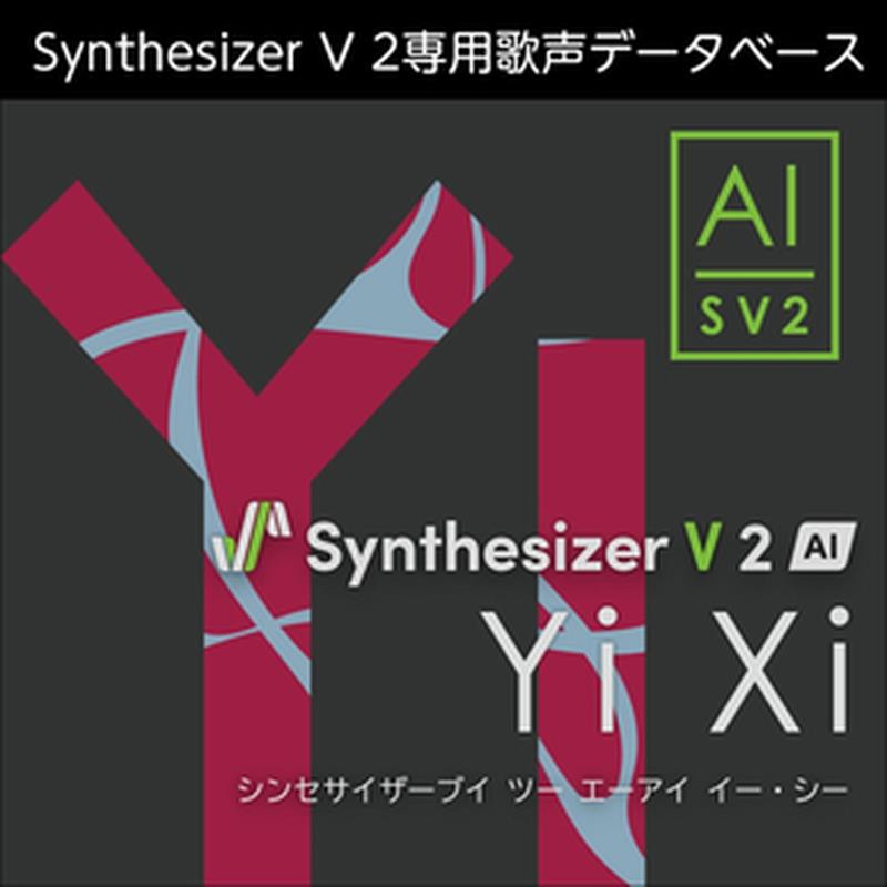 株式会社AHS Synthesizer V 2 人工知能学 Yi Xi (イー・シー)(ノッカー)(お上さん歌声)(中国語)(オンライン納品)(2第四次元以内に納品) ソフトウエア音源