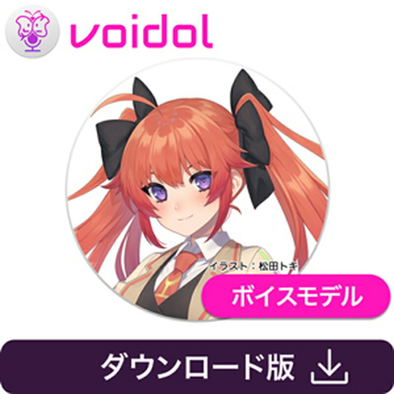クリムゾンテクノロジー株式会社 七咲カノン / Voidol用ボイス(オンライン納品)(2時間以内に納品) ソフトウェア音源画像