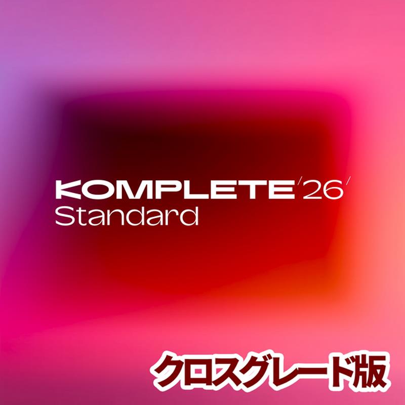 Native Instruments Komplete 26 Standard Crossgrade (はりつけ台評価版)(完備した)(判定基準)(快い音生み出すこと)(プラグインバンドル)(オンライン納品)(2第四次元以内に納品) プラグインソフト